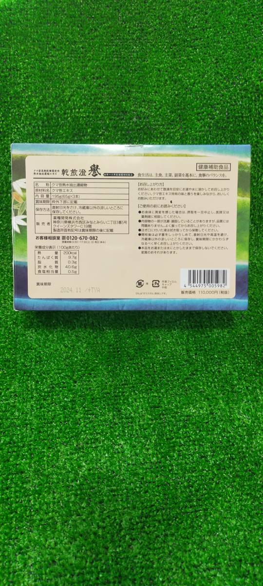 熱水抽出濃クマ笹長期乾燥葉使用縮エキス 乾煎橙 譽　賞味期限　2024.11_画像2