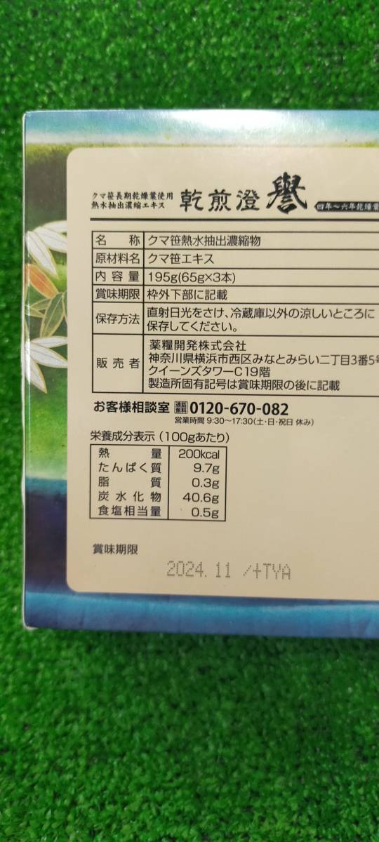 熱水抽出濃クマ笹長期乾燥葉使用縮エキス 乾煎橙 譽　賞味期限　2024.11_画像3