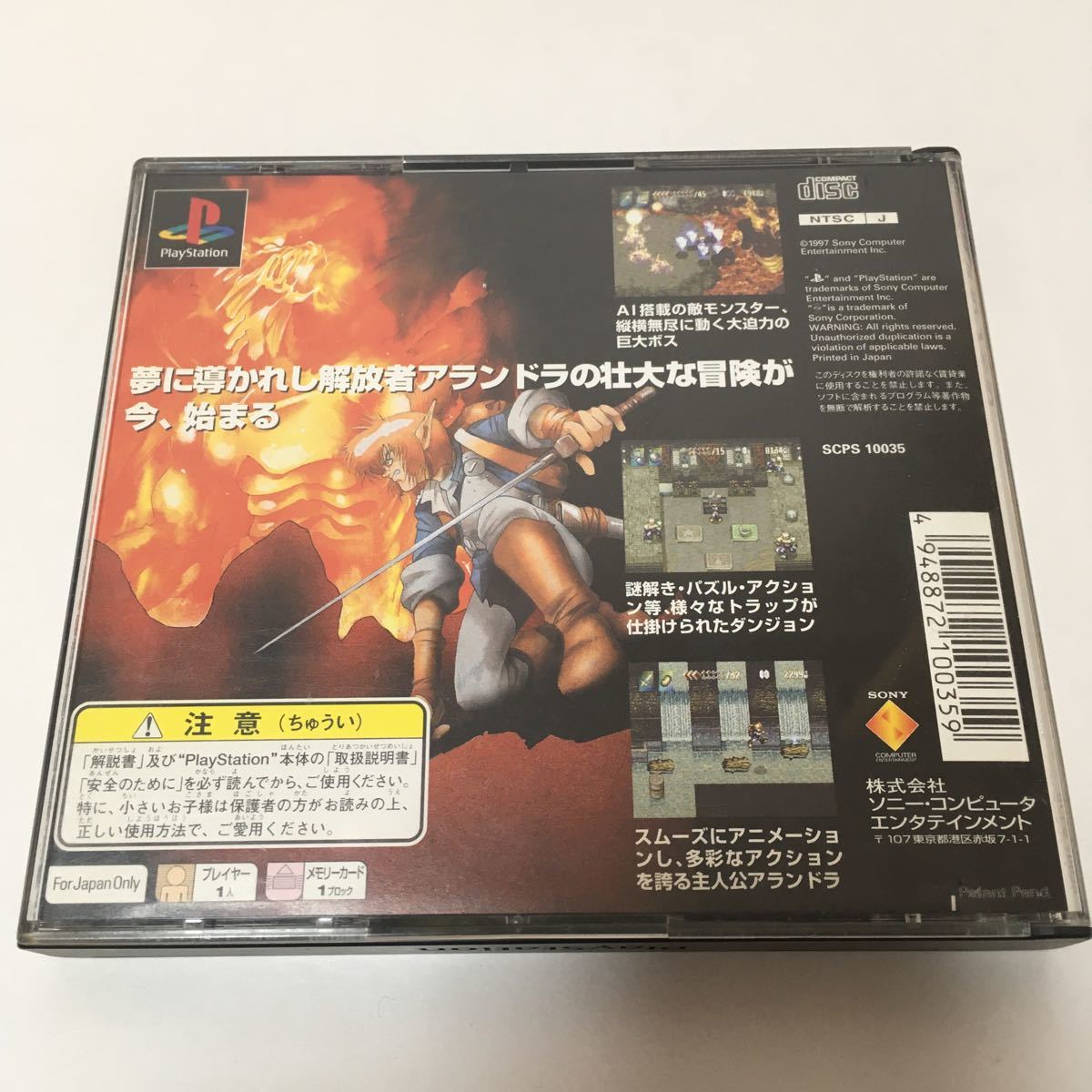 プレイステーション ソフト アランドラ 動作確認済み 即購入歓迎 プレイステーション ソフト アランドラ 動作確認済み 即購入歓迎