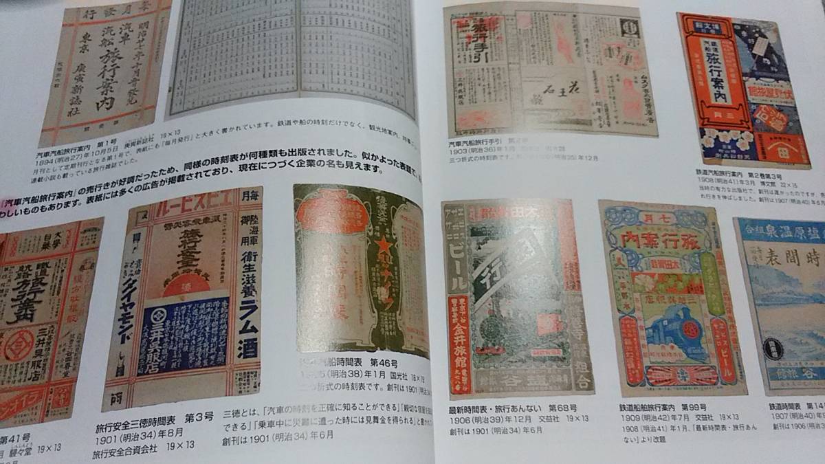 汽車•汽船 旅行案内 第48号 時刻表