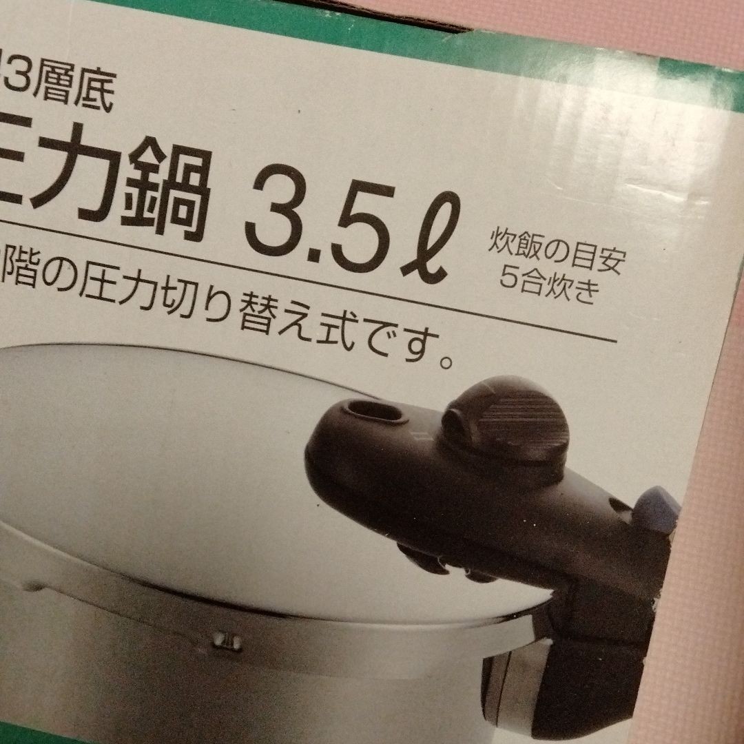 IH対応 ステンレス製3層底 片手圧力鍋 3.5リットル