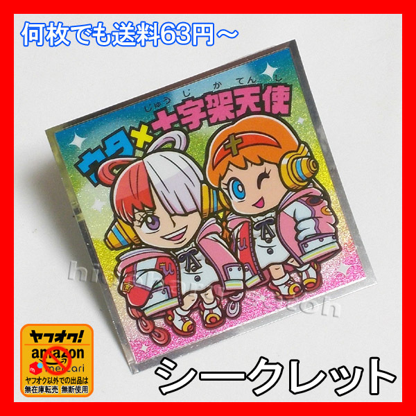 ワンピースマンチョコRED「S1.ウタx十字架天使/シークレット」送料63円 