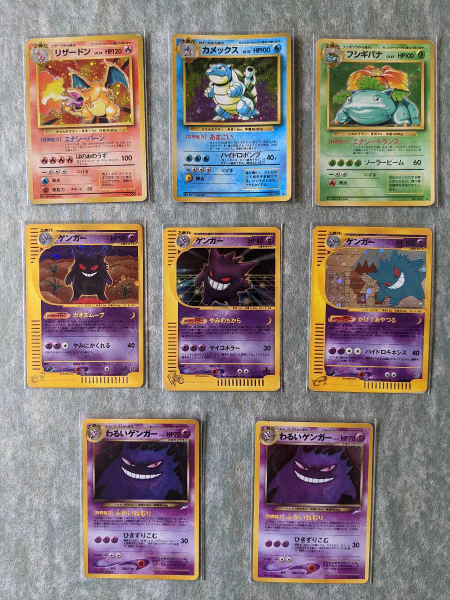 ポケモンカード 旧裏 旧裏面 e+ VS レア まとめ 通信進化 ゲンガー