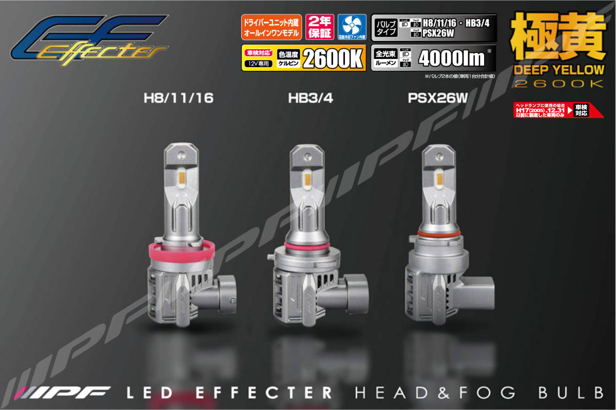 IPF LED イエローバルブ エフェクター ヘッド＆フォグ バルブ H8/11/16 2600K　極黄　E104HFBW_画像2