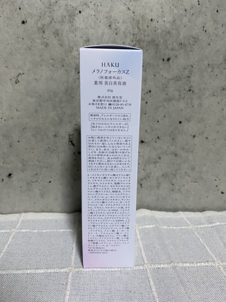 【新品未開封】 HAKU メラノフォーカスＺ 45g 資生堂 美白美容液 送料無料 _画像9