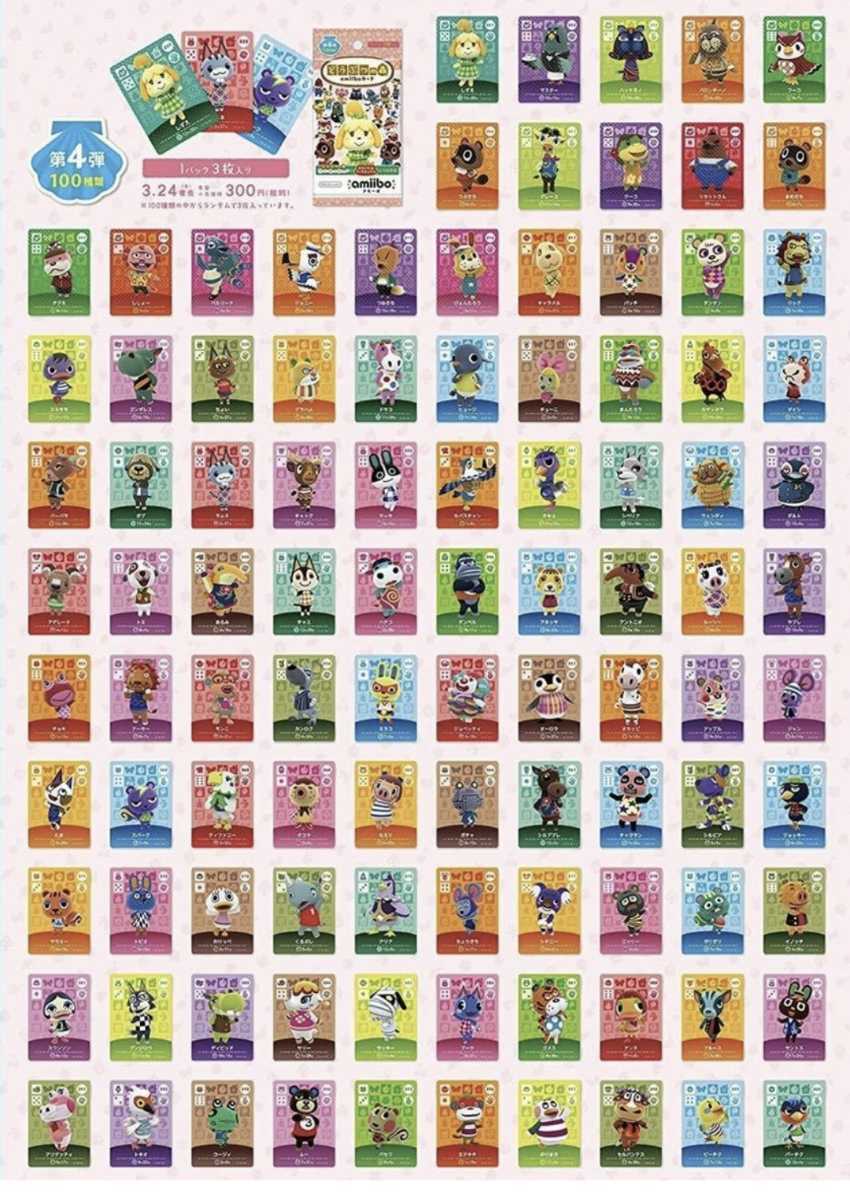 あつまれどうぶつの森amiiboカード 第4弾 コンプリート ラムネ あつまれどうぶつの森amiiboカード 第4弾 コンプリート ラムネ
