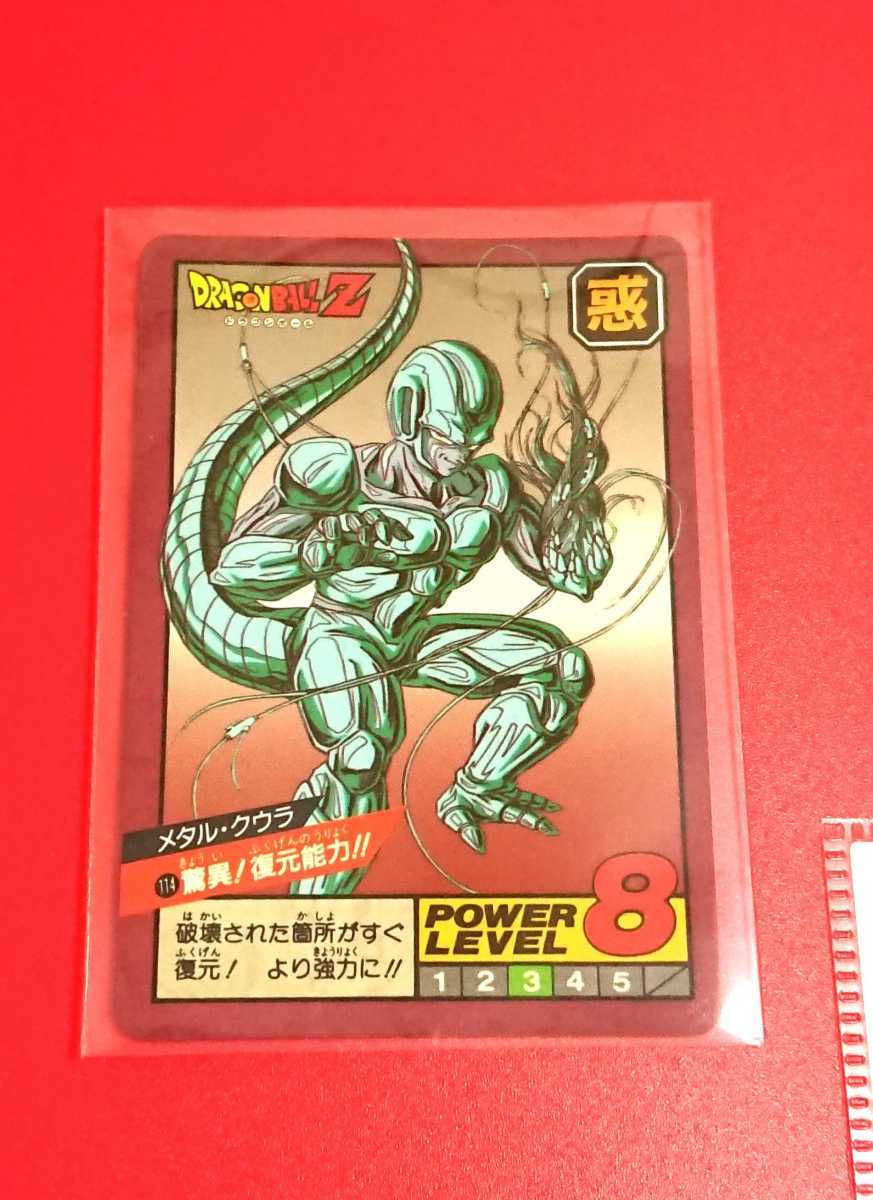 ドラゴンボールカードダス スーパーバトル メタル・クウラ 114 当時物