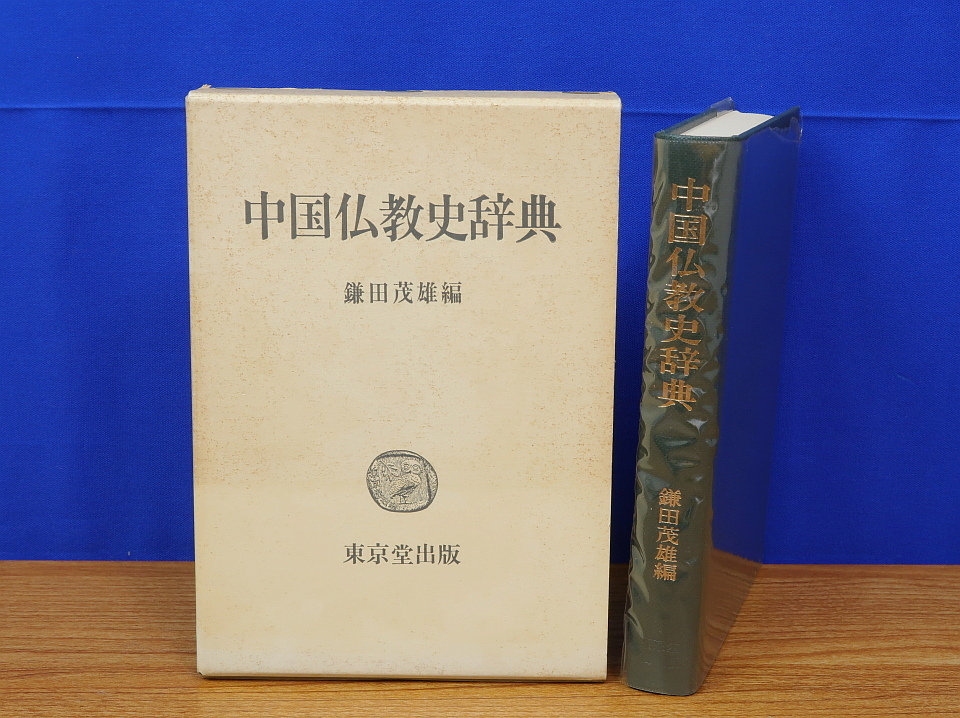 古本雅】,新版 真言密教の基本,教理と行証,三井英光 著,法藏館,9784831865663,弘法大師空海,高野山,神秘体験,弁顯密,秘藏宝鑰,即身成仏義 - 仏教 古本雅】,新版 真言密教の基本,教理と行証,三井英光 著,法藏館,9784831865663,弘法大師空海,高野山,神秘体験,弁顯密,秘藏宝鑰,即身成仏義 - 仏教