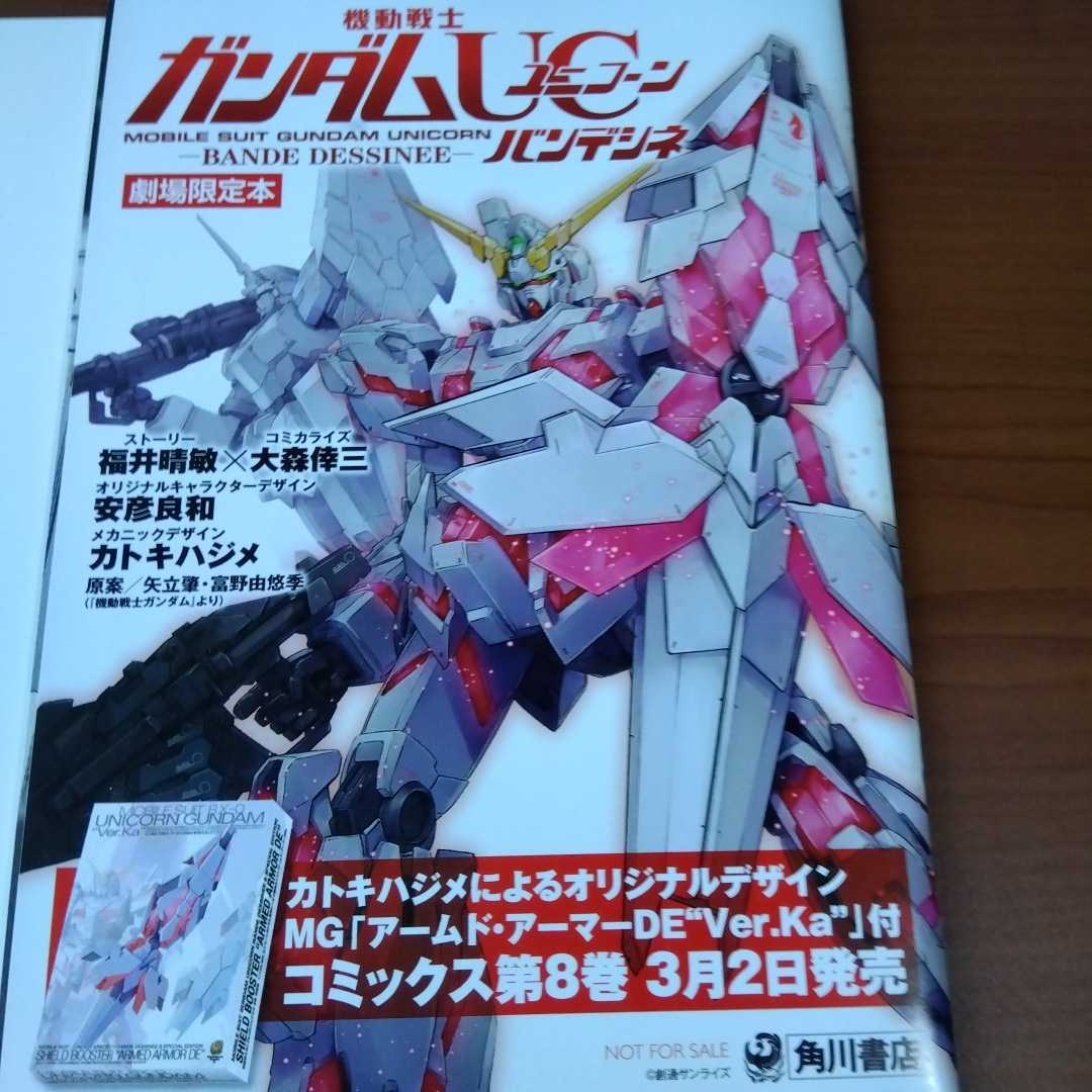 機動戦士ガンダムuc 劇場版入場者特典セット イラストカード ガンダムユニコーン ゲームカード バンシィノルン ポストカード 非売品 秀逸 非売品