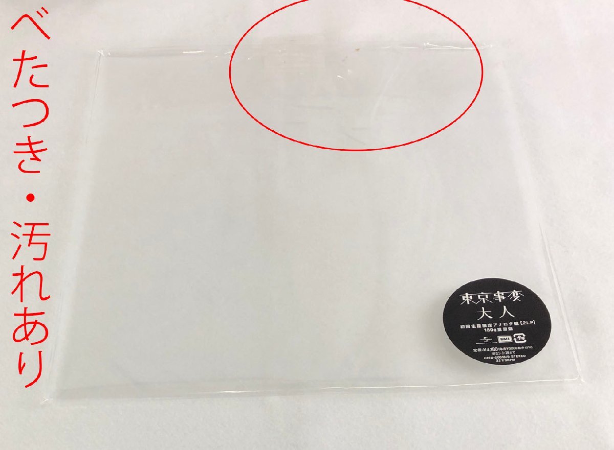 ☆未使用品☆LPレコード 東京事変 大人 UPJH-20018/19_画像8
