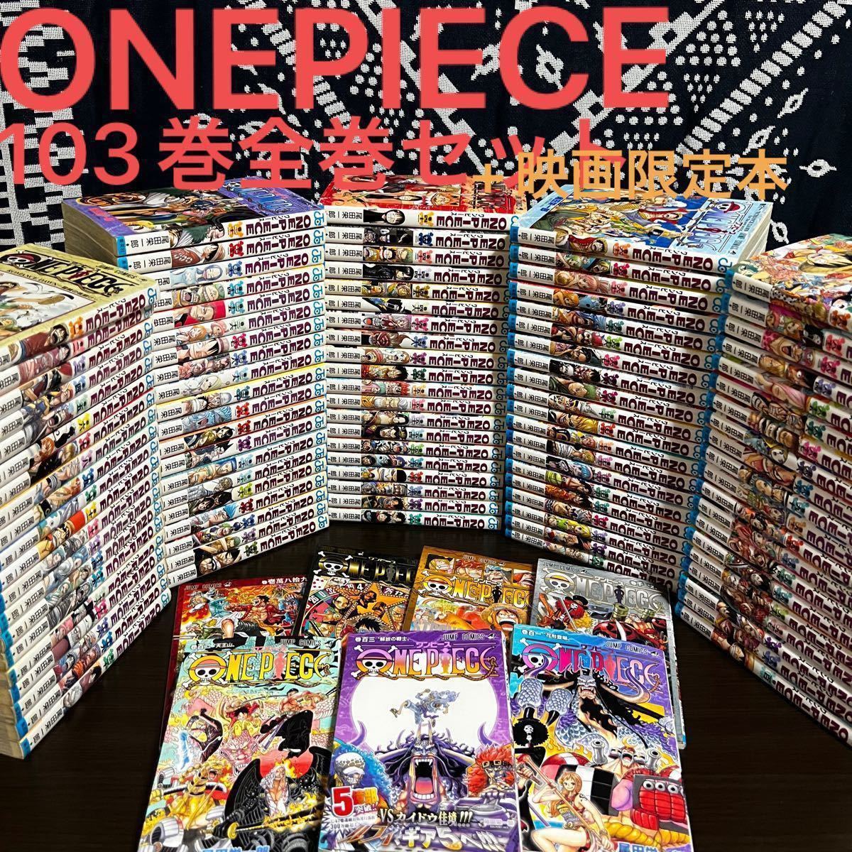 漫画 ワンピース ONEPIECE 1 - 103巻 全巻セット 尾田栄一郎漫画 最新