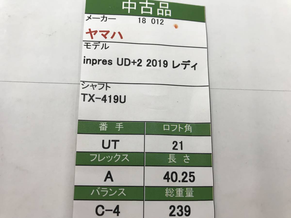 UT　ヤマハ　inpres UD+2 2019レディ　21度　flex:A　TX-419U　レディース右　即決価格_画像7