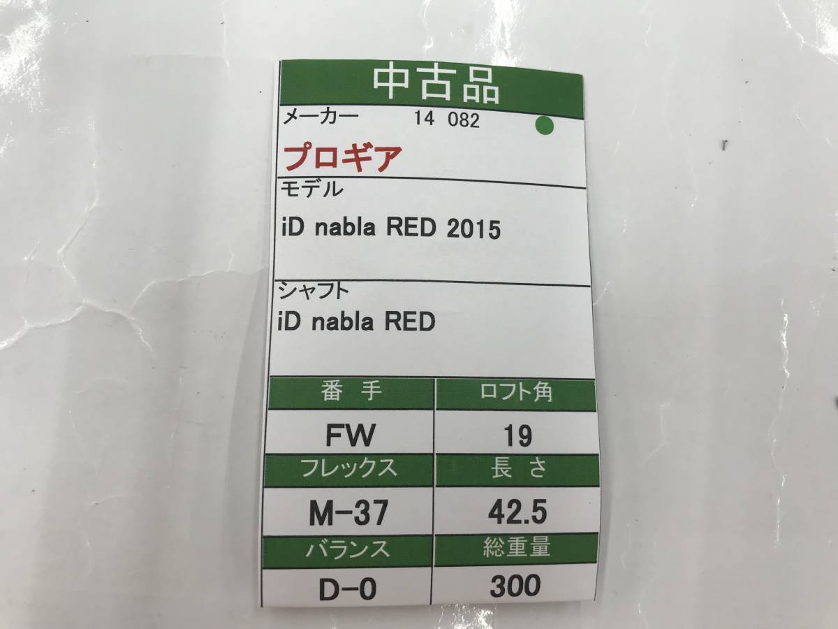 FW　プロギア　iD nabla RED 2015　19度　flex:M-37　純正シャフト　メンズ右　即決価格_画像7