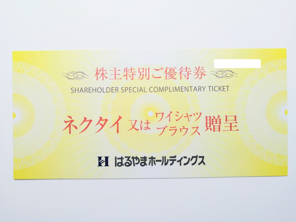 はるやまホールディングス 株主優待 ネクタイ又はワイシャツ・ブラウス 贈呈券 引換券 はるやま_画像1