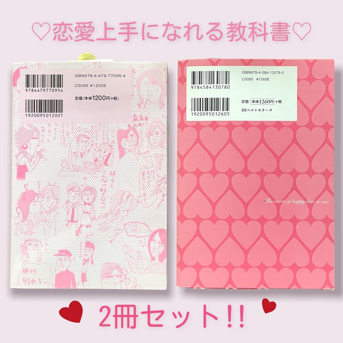 愛されオーラ秘密の法則　会いたいときに会える奇跡の恋愛術 マーチン／著　一瞬で彼をドキドキさせる秘密の教科書　藤沢あゆみ／著