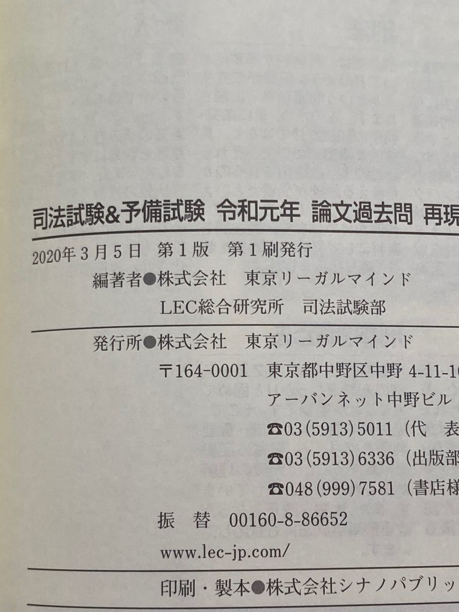 司法試験&予備試験令和元年論文過去問 再現答案から出題趣旨を