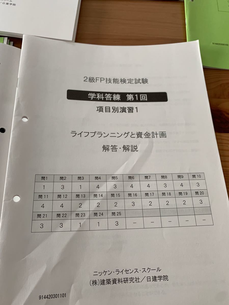 【大量】FP ファイナンシャルプランニング 2級 学科実技 過去問 模擬試験 実技テキスト 項目別演習 試験問題 解答付き