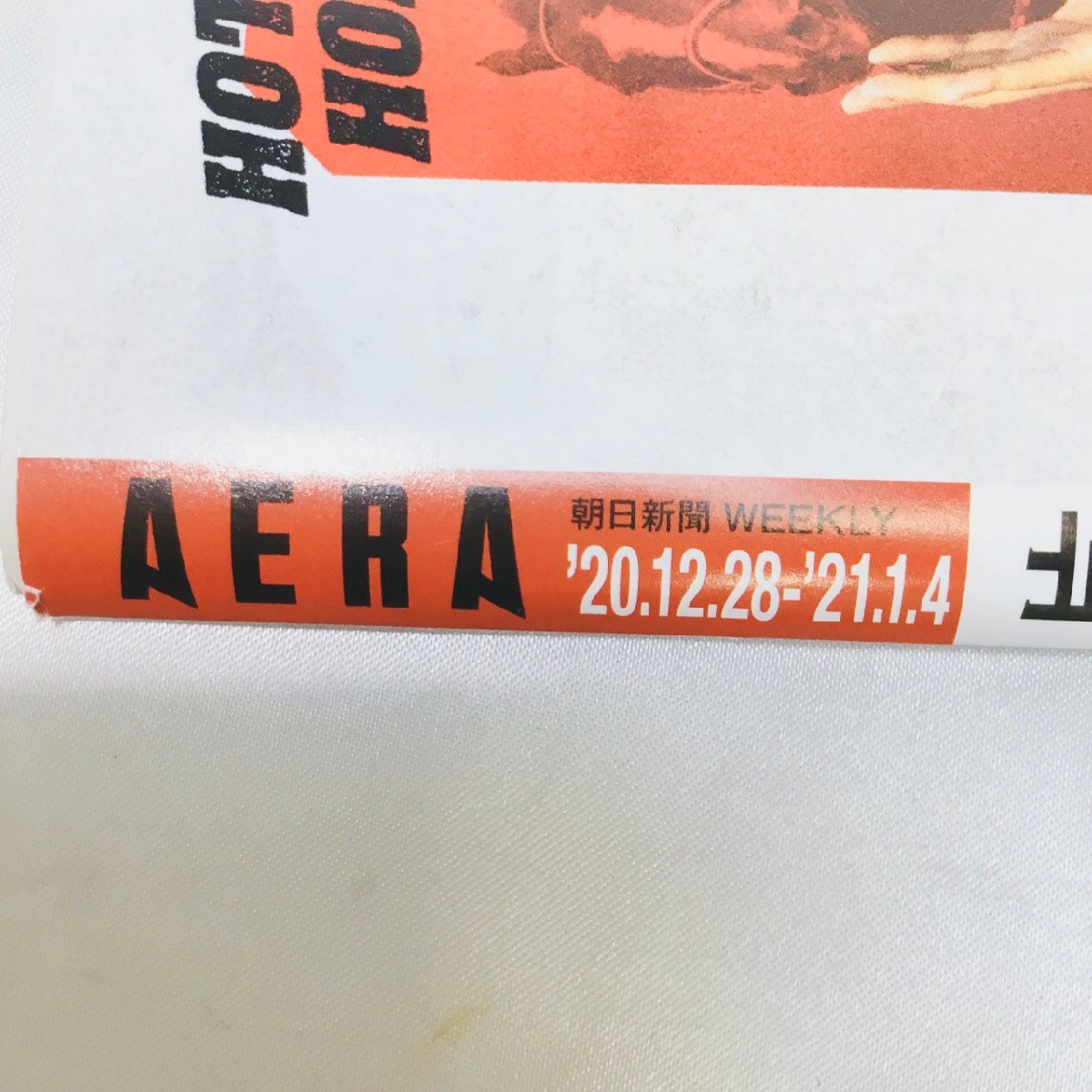 【古本/CH】AERA　週刊誌　雑誌　朝日新聞出版　総合誌　 RS0807/0000_画像4