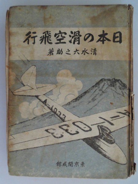 Японский плавник Rokunosuke Shimizu Showa 17 Первоначальное издание 5000 копий Токио Кайсекан