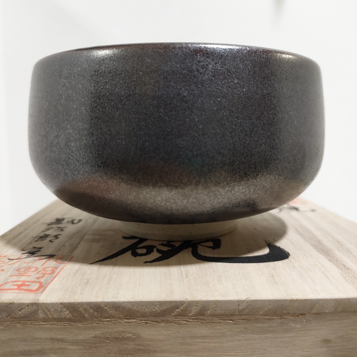 相馬焼 抹茶碗 勘治郎窯/小野田勘治郎/骨董品/古美術品/匿名配送/送料無料