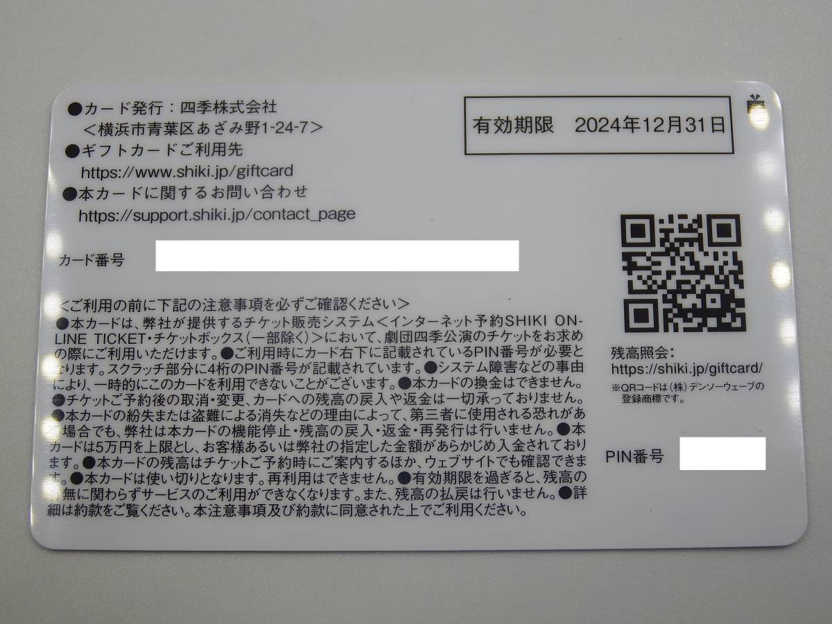 ◎【定形郵便のみ送料無料】劇団四季/ギフトカード/20,000円分/2万/有効期限2024年12月31日迄/残高確認済み_画像2