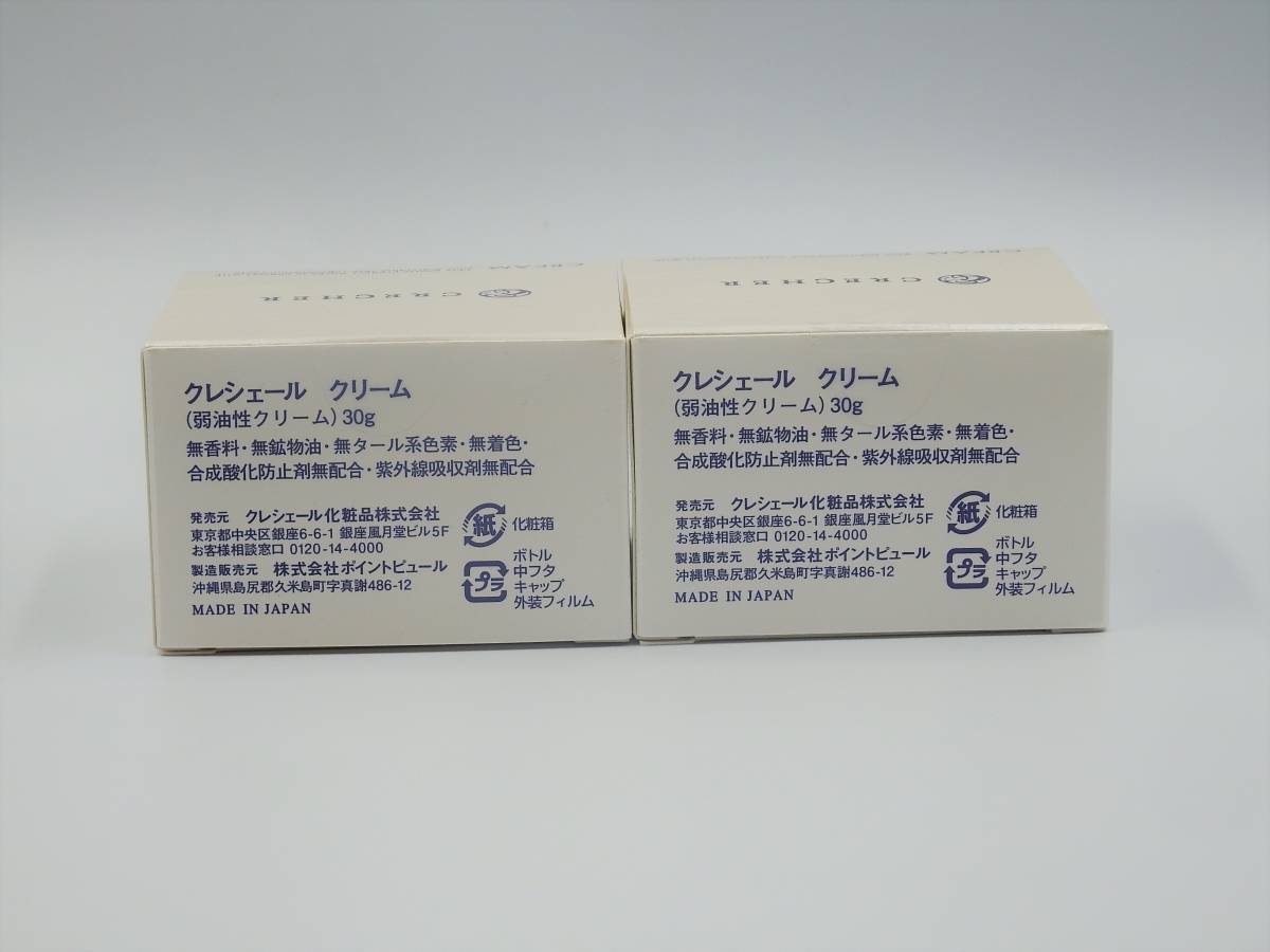 ◇ CRECHER/クレシェール/クリーム/30g/弱油性クリーム/2個セット/未