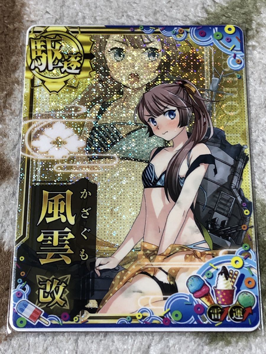 艦これアーケード 風雲改(水着)セット +α marz.jp