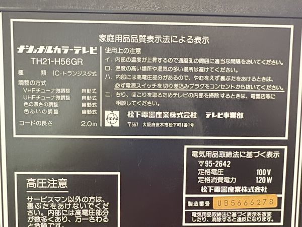サ/ National ナショナル マルチメディアテレビ α2000 TH21-H56GR 21インチ 85年製 Panasonic パナソニック / AY-0123-1F 10