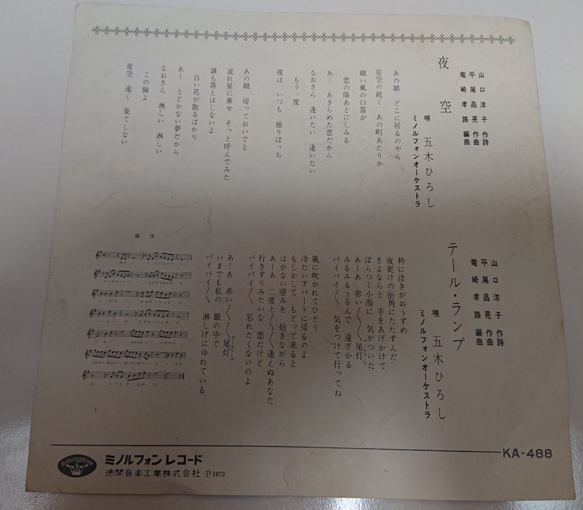 五木ひろし 「夜空」レコード1973年12月日本レコード大賞受賞曲