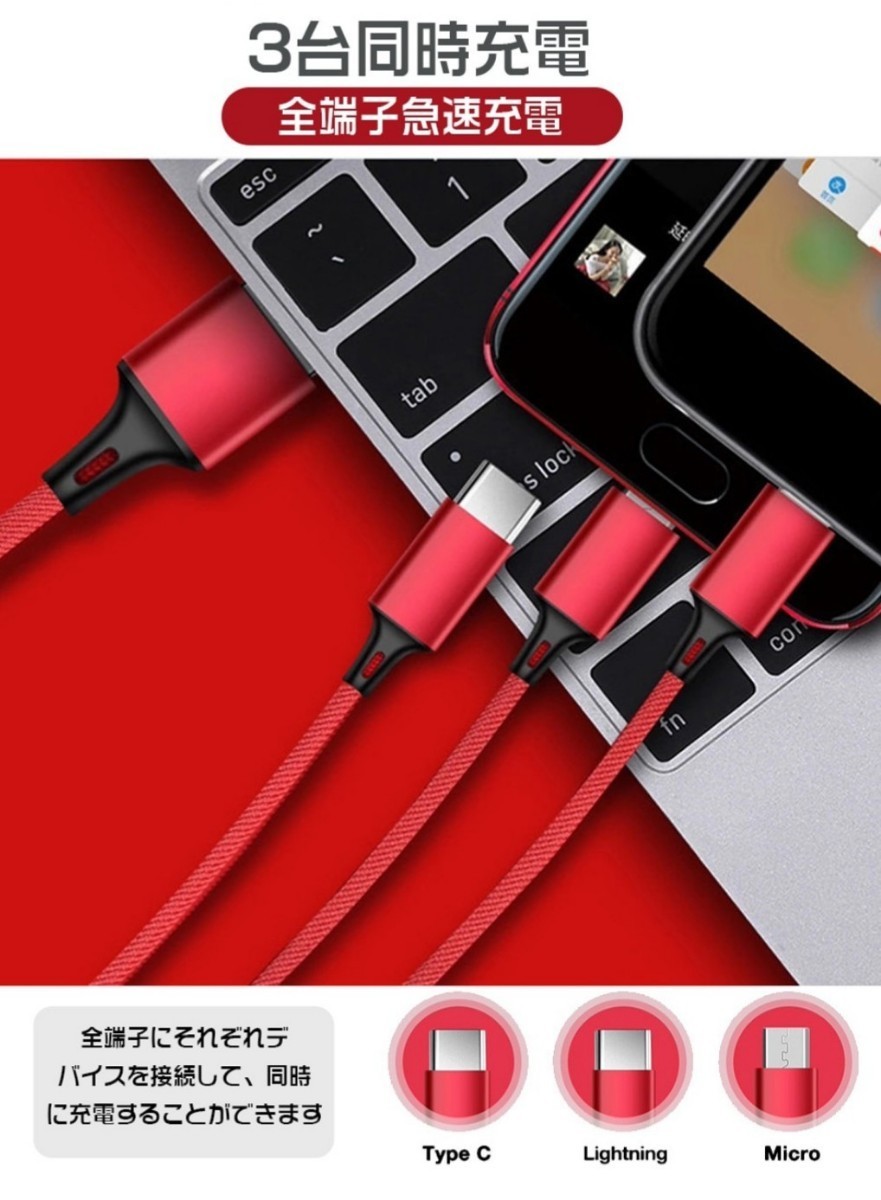 3in1 赤色 ２本 充電ケーブル iPhone タイプC Micro-USB 商品をSale価格