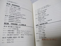 『どうして英語が使えない？』　酒井 邦秀（著）　　ちくまライブラリー　　1993年　　単行本　　_画像6