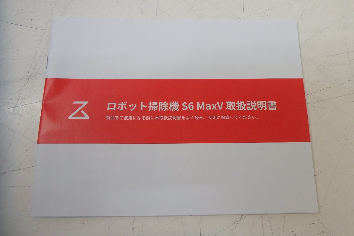 【中古】☆美品☆　Beijing Roborock Technology　Roborock S6 MaxV ロボット掃除機　_画像5
