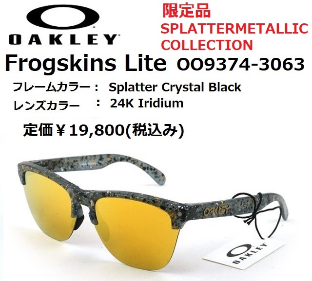 サイズ交換ＯＫ】 LITE FROGSKINS オークリー OAKLEY 9374-3063