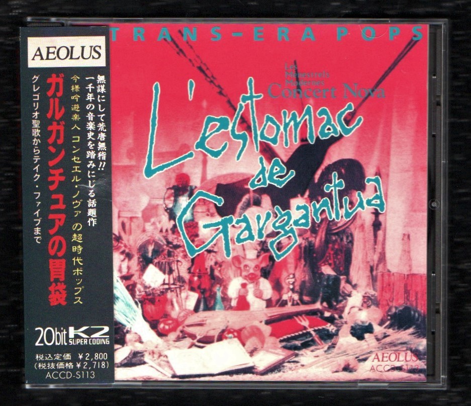 Ω 見本盤 今様吟遊楽人 コンセエル・ノヴァ 20bit K2 CD/ガルガンチュアの胃袋/佐武徹 近藤治夫 黒澤邦彦/テイクファイブ グレゴリオ聖歌_※プラケースは交換済みです。