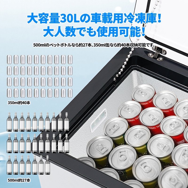ポータブル車載冷蔵庫 大容量30L 冷蔵庫 冷凍庫 -22℃~20℃ 車載/家庭用