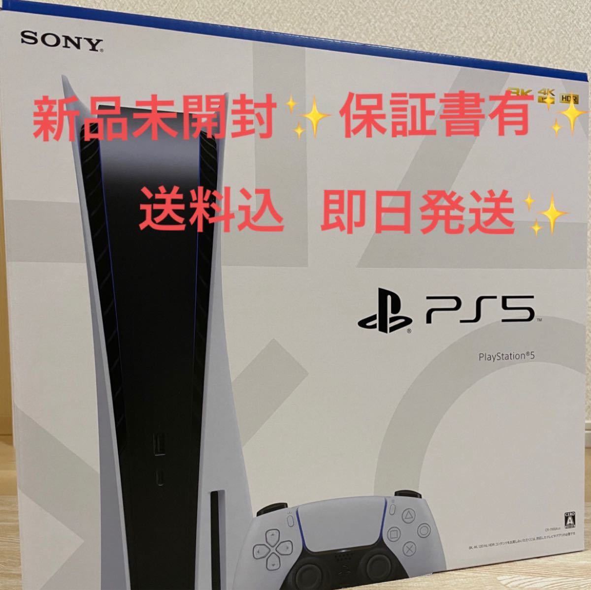 PlayStation5 CFI-1100A01 プレイステーション5 ps5