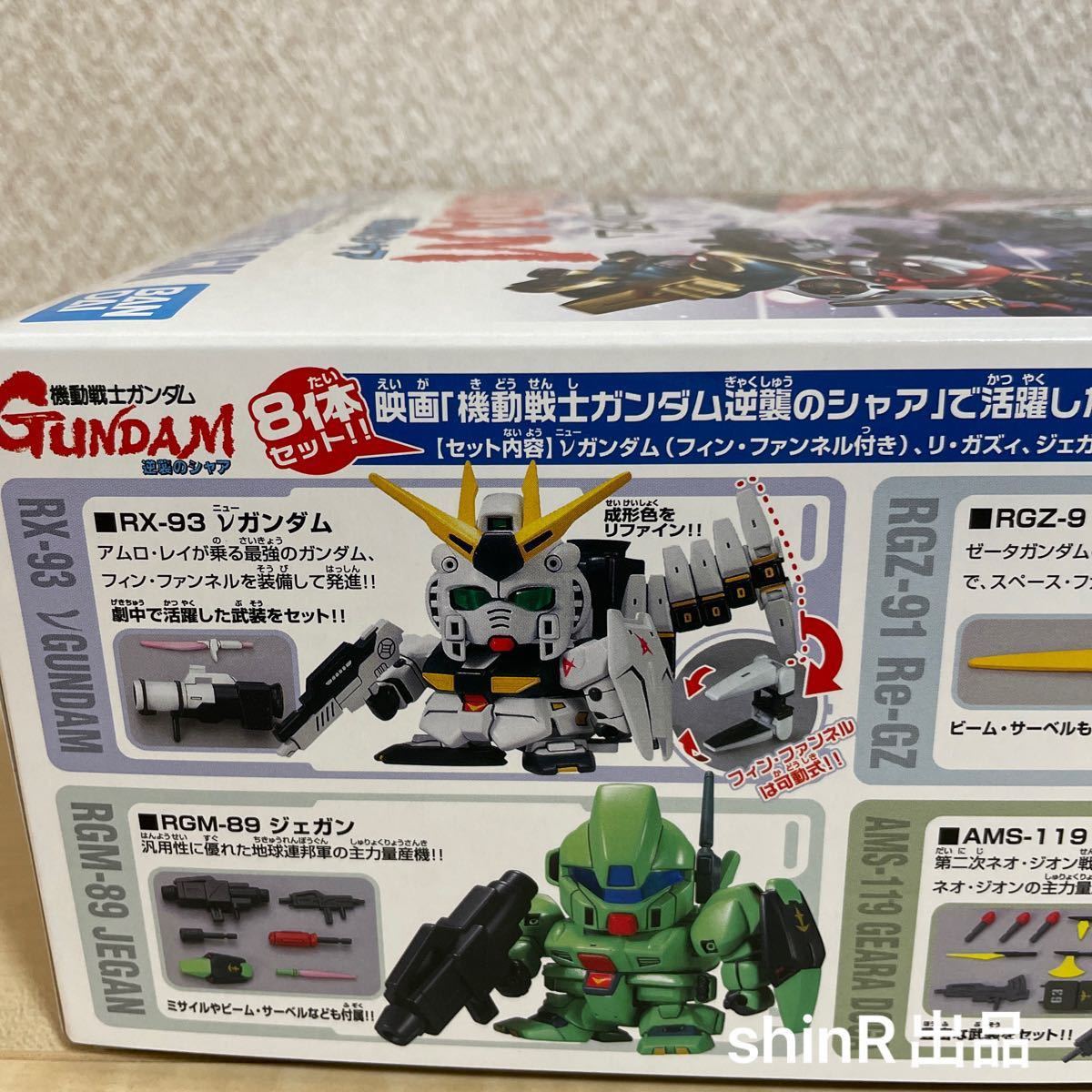 BB戦士 逆襲のシャアセット 機動戦士ガンダム 逆襲のシャア 計8 BB戦士 逆襲のシャアセット 機動戦士ガンダム 逆襲のシャア 計8