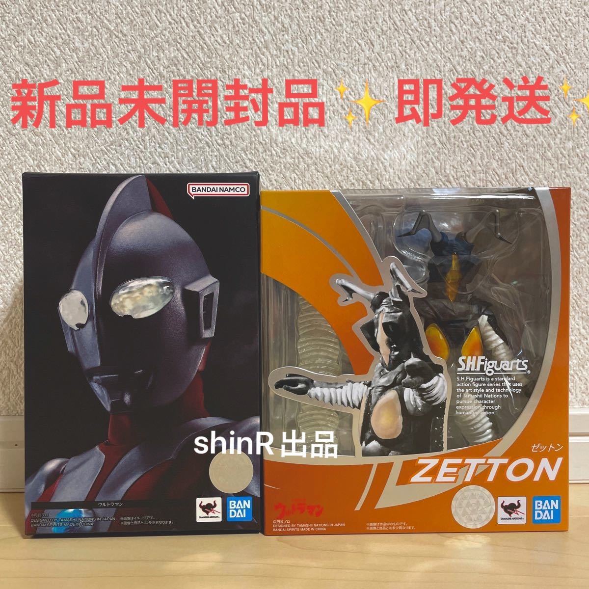 送料無料 S.H.Figuarts 真骨彫製法 ウルトラマン 宇宙恐竜ゼットン S.H.フィギュアーツ 超獣大怪獣 2体セット