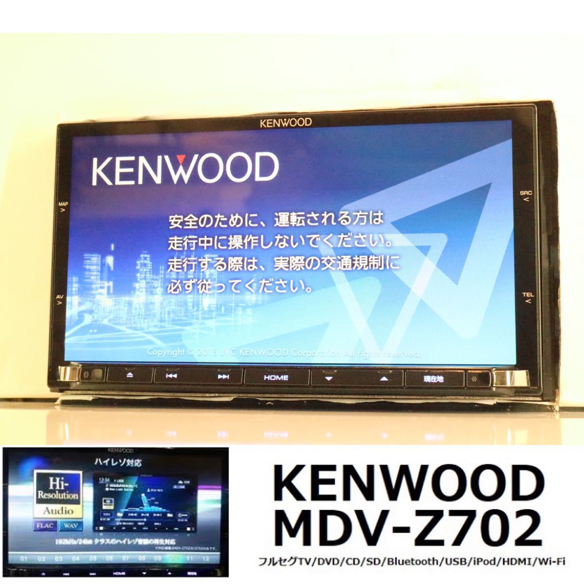 彩速ナビMDV-Z702動作品☆2022年7月開通地図/フルセグTV/DVD/CD/SD