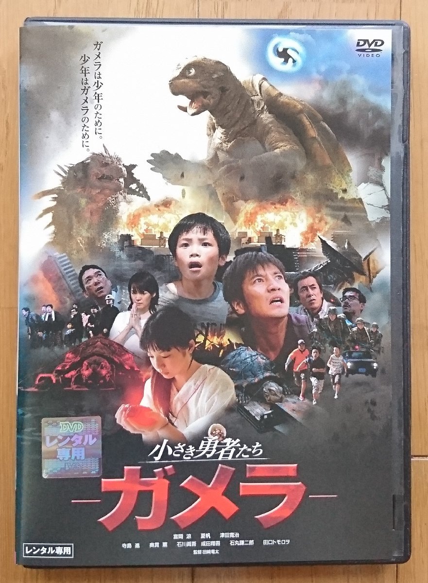 [ rental version DVD] small .. person .. Gamera performance :. hill ./ summer ./ Tsu rice field .. direction : rice field cape dragon futoshi 