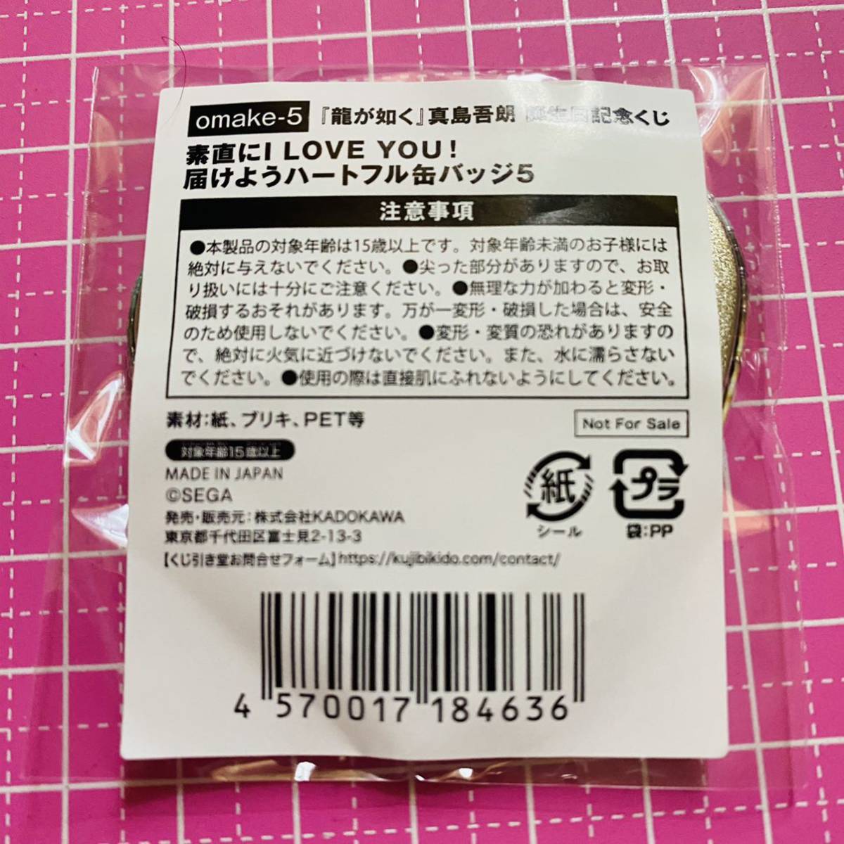 真島吾朗 枕カバーセット① 缶バッジ Yahoo!オークション - 真島吾朗くじ 届けようハートフル缶バッジ