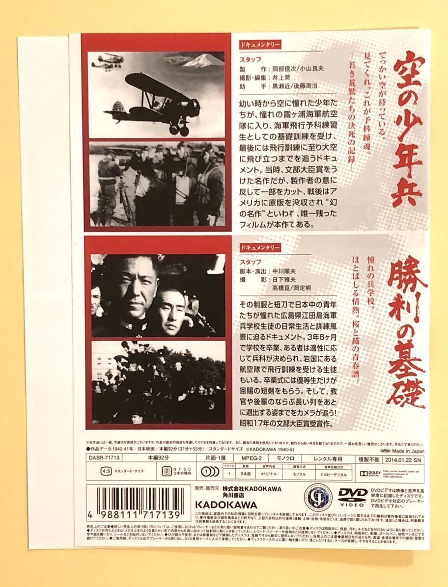 中古DVD 空の少年兵・勝利の基礎 終戦70周年特集　ドキュメンタリー2作品収録　