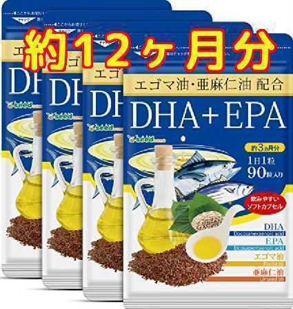 送料無料　亜麻仁油 エゴマ油配合 DHA＋EPA サプリメント 約12ヶ月分 シードコムス_画像1