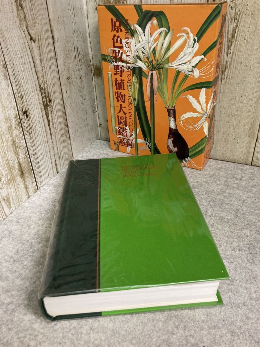 . color .. plant large illustrated reference book . compilation ... Taro work Showa era 62 year no. 3 version issue north . pavilion 