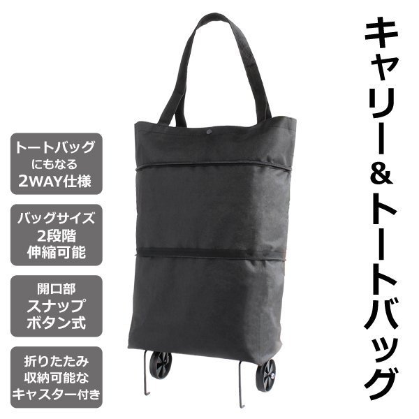 折りたたみキャリーカート 軽量 トートバッグ お買い物 カート 2段伸縮 ショッピングバック キャスター付2WAYバッグ(エコバッグ)|売買されたオークション情報、yahooの商品情報をアーカイブ公開 - オークファン(aucfan.com) 折りたたみキャリーカート 軽量 トートバッグ お買い物 カート 2段伸縮 ショッピングバック キャスター付2WAYバッグ(エコバッグ)|売買されたオークション情報、yahooの商品情報をアーカイブ公開 - オークファン(aucfan.com)