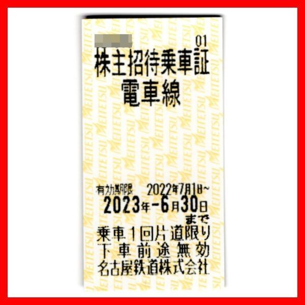 ヤフオク! - 最新 2023/6末迄 名鉄 株主招待乗車証 1枚□8枚ま...