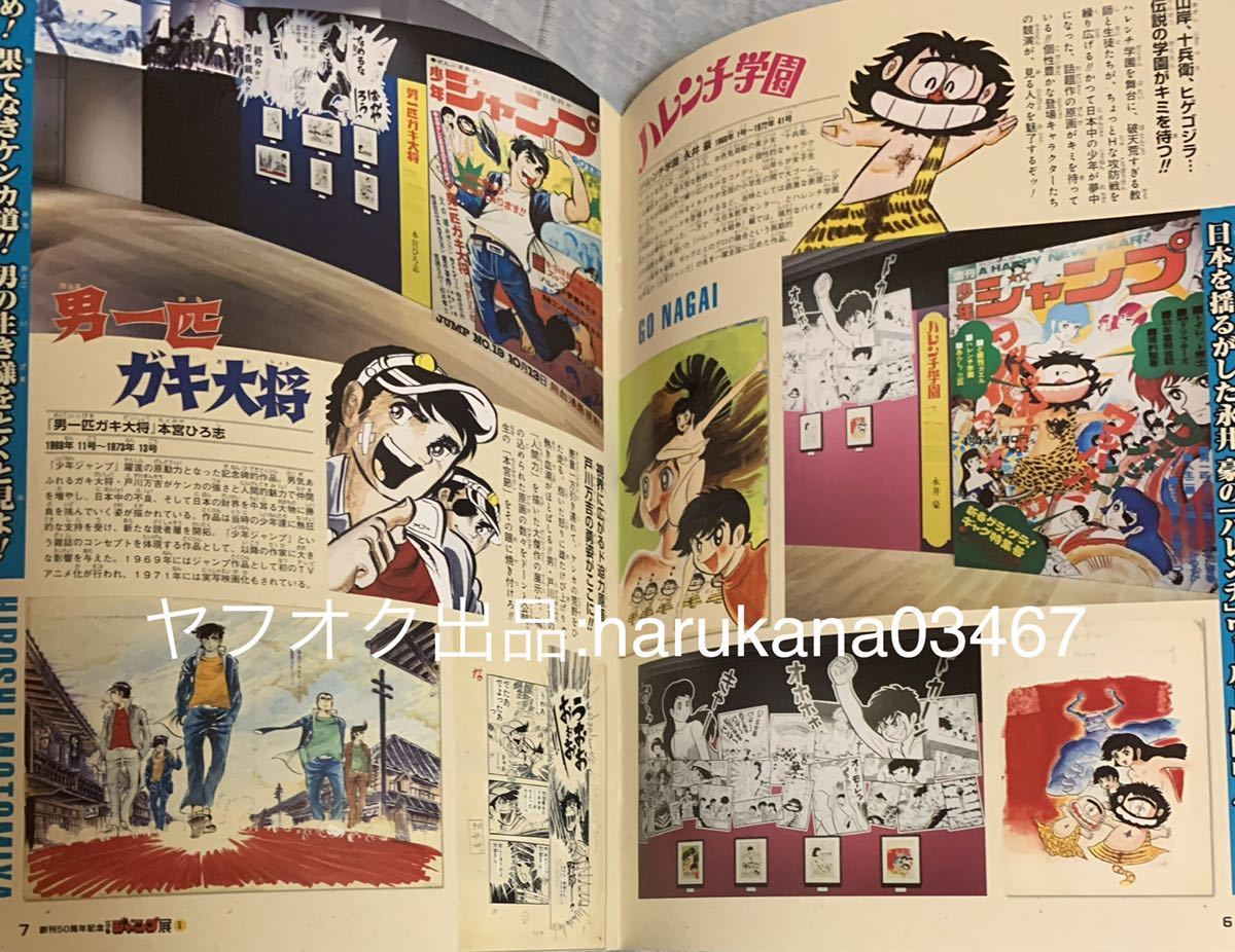 週間少年ジャンプ展 VOL 1 公式パンフレット 50周年記念 創刊～1980