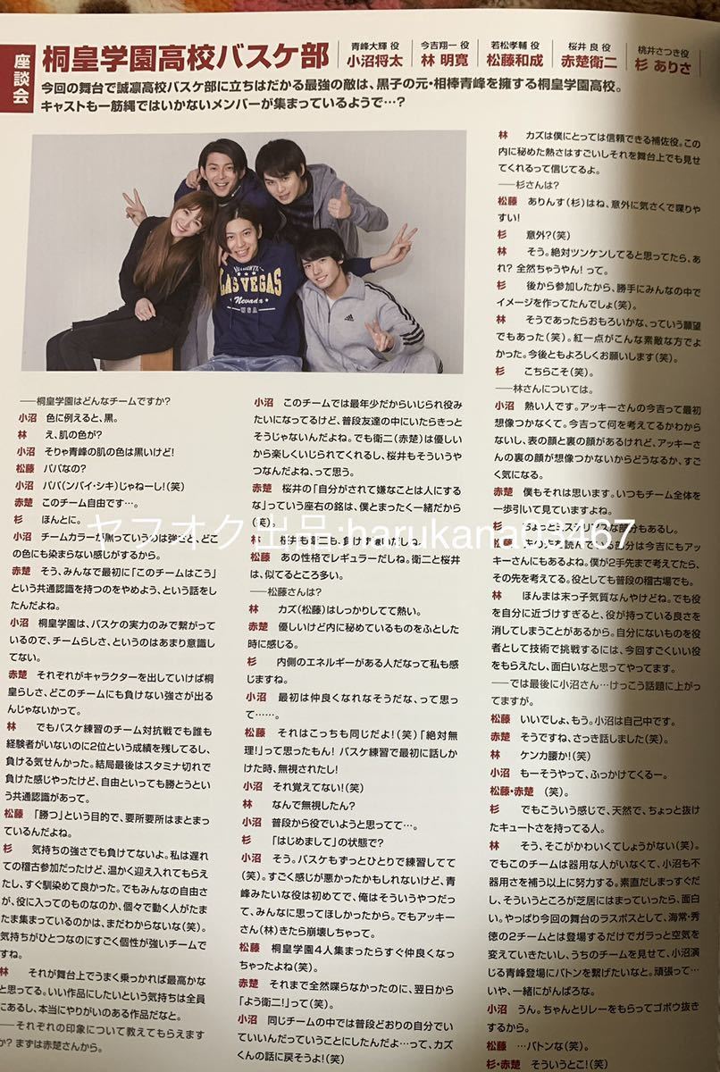 舞台 黒子のバスケ ON STAGE OVER DRIVE/EXTRA EDITION/THE ENCOUNTER/3冊セット パンフレット2016 2017年 赤楚衛二/小野賢章/黒羽麻璃央 - 演劇一般 舞台 黒子のバスケ ON STAGE OVER DRIVE/EXTRA EDITION/THE ENCOUNTER/3冊セット パンフレット2016 2017年 赤楚衛二/小野賢章/黒羽麻璃央 - 演劇一般