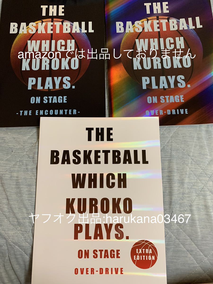 舞台 黒子のバスケ ON STAGE OVER DRIVE/EXTRA EDITION/THE ENCOUNTER/3冊セット パンフレット2016 2017年 赤楚衛二/小野賢章/黒羽麻璃央 - 演劇一般 舞台 黒子のバスケ ON STAGE OVER DRIVE/EXTRA EDITION/THE ENCOUNTER/3冊セット パンフレット2016 2017年 赤楚衛二/小野賢章/黒羽麻璃央 - 演劇一般