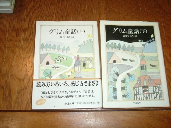 『グリム童話』　全２巻　ちくま文庫_画像1